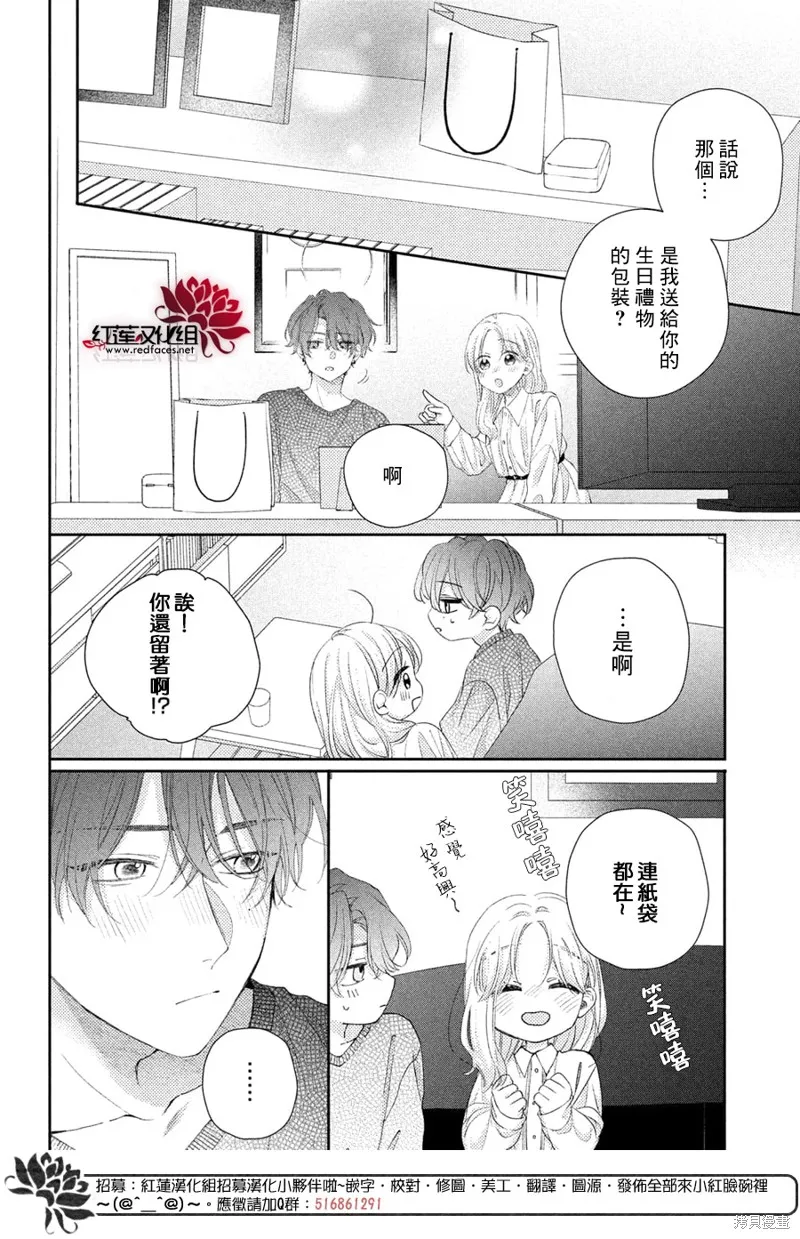 我才沒聽說過他這麼可愛!!,第23话,第11张