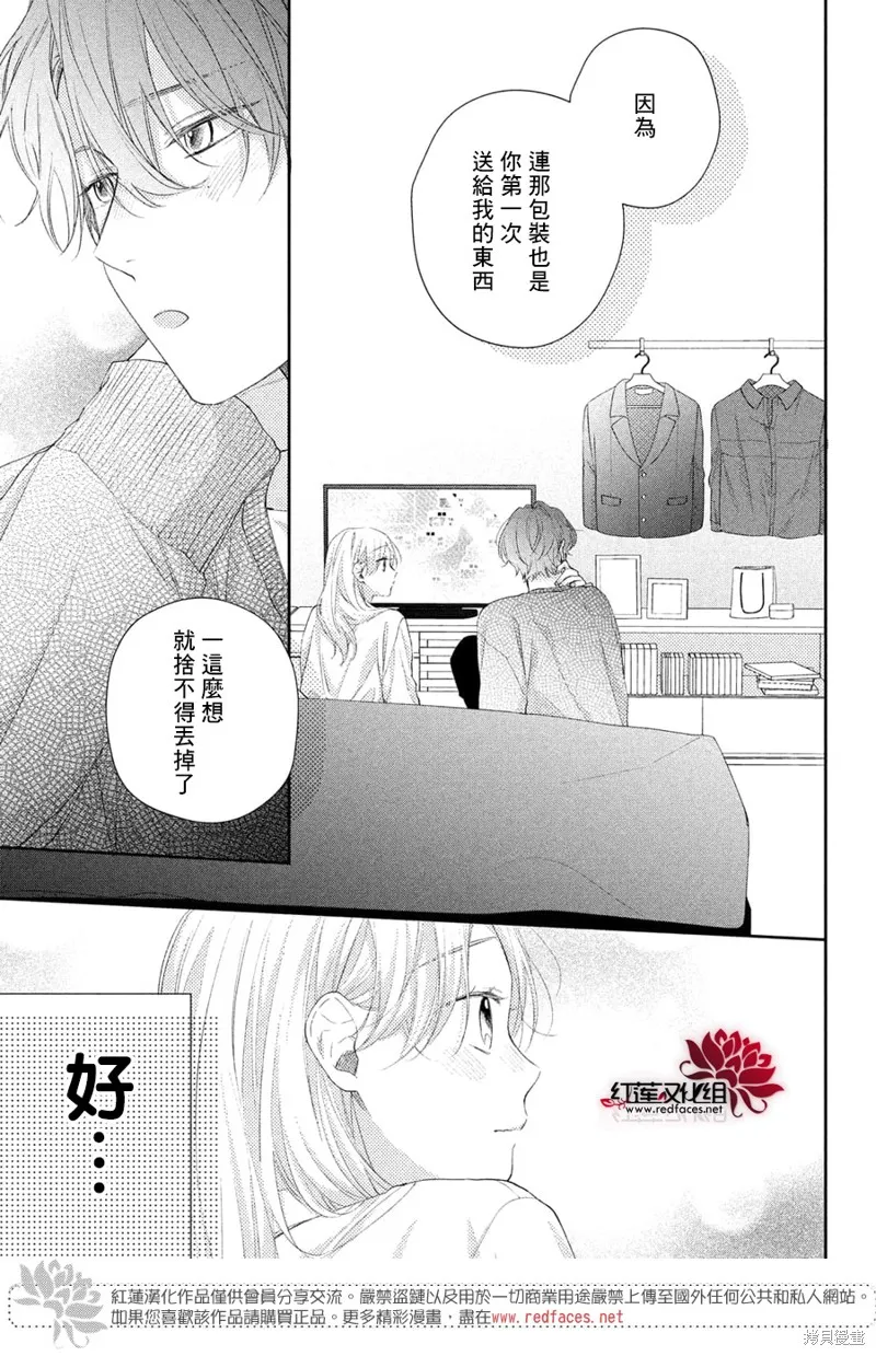我才沒聽說過他這麼可愛!!,第23话,第12张