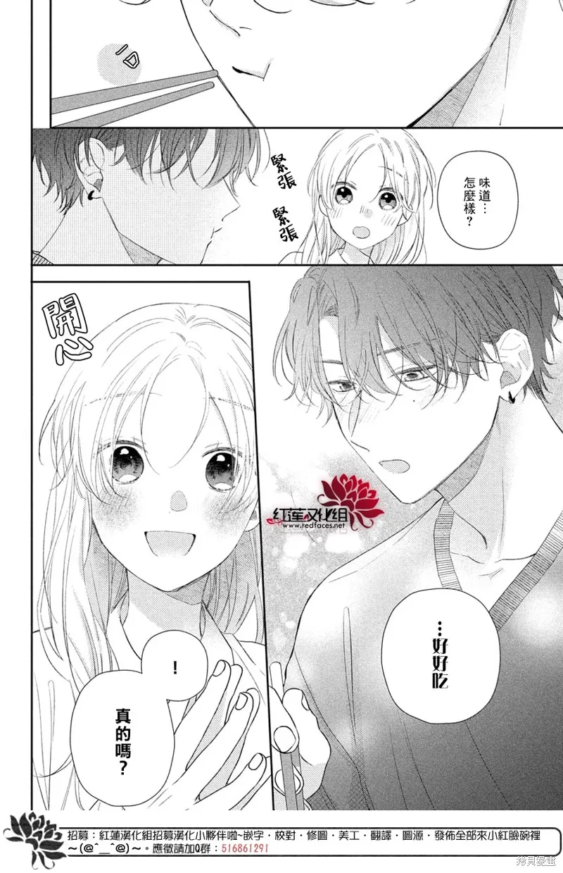 我才沒聽說過他這麼可愛!!,第23话,第15张