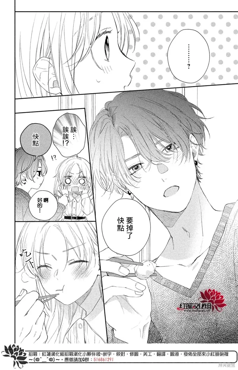 我才沒聽說過他這麼可愛!!,第23话,第17张