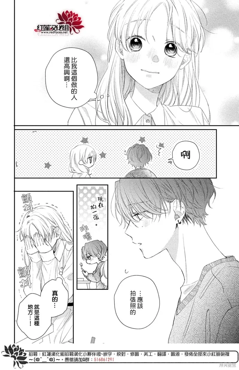 我才沒聽說過他這麼可愛!!,第23话,第19张