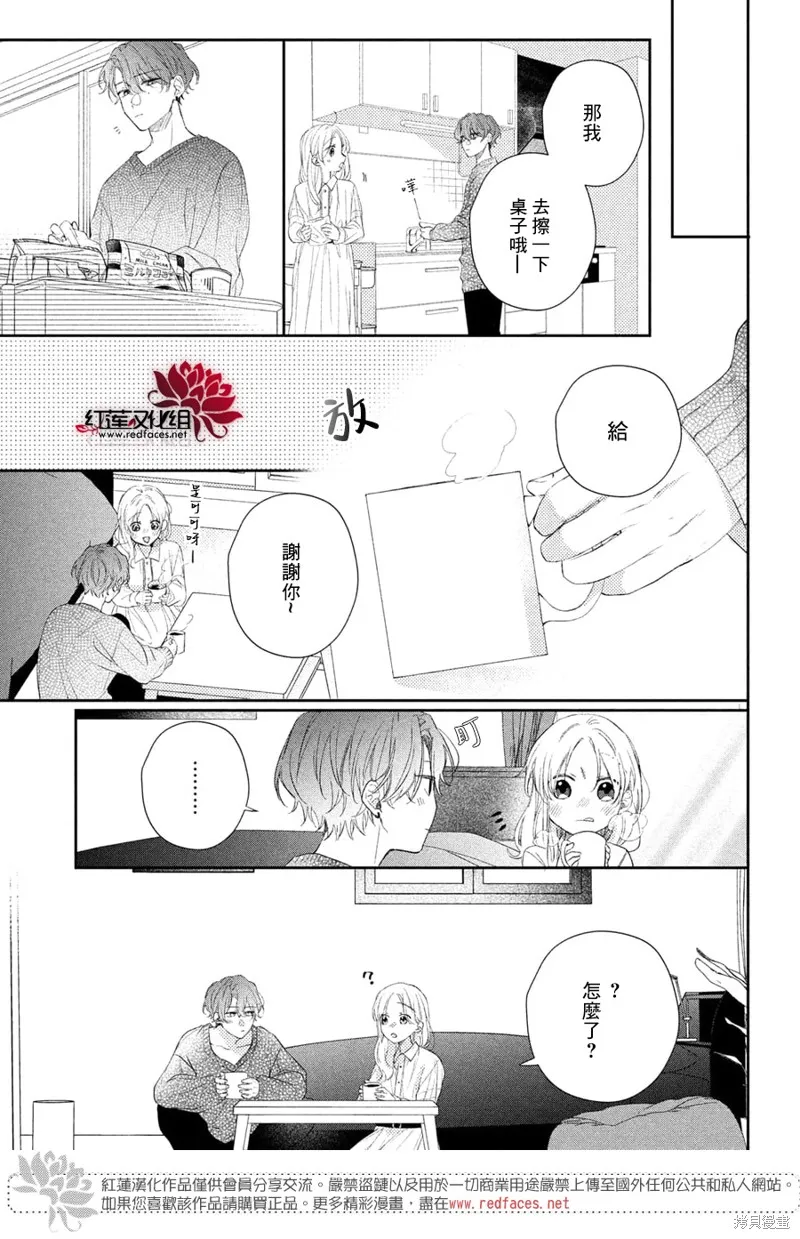 我才沒聽說過他這麼可愛!!,第23话,第20张