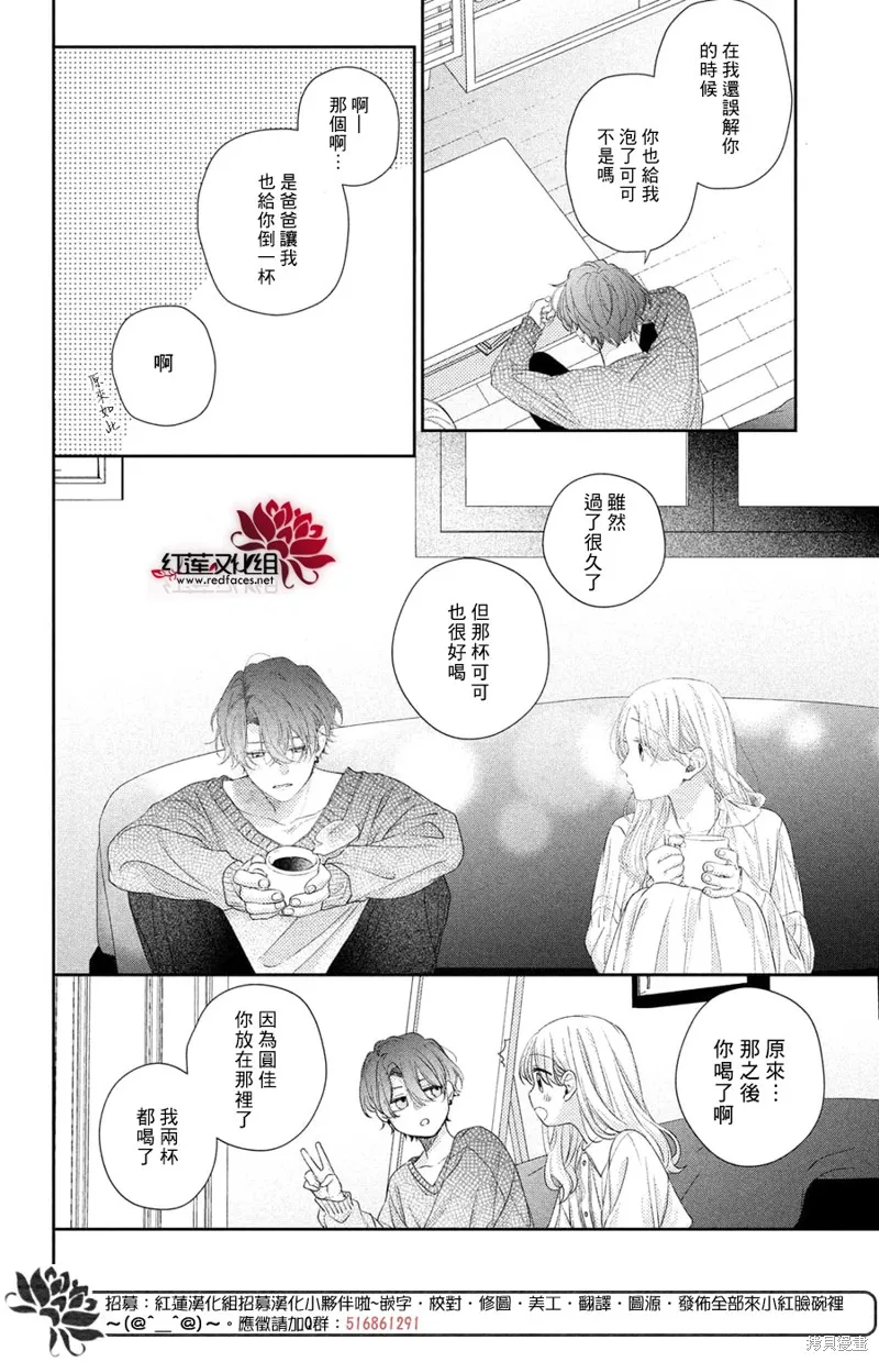 我才沒聽說過他這麼可愛!!,第23话,第21张