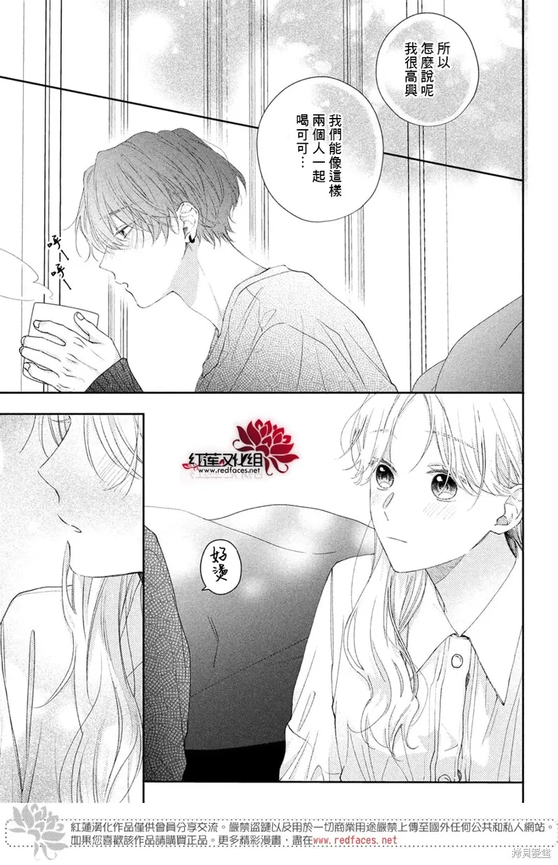 我才沒聽說過他這麼可愛!!,第23话,第22张