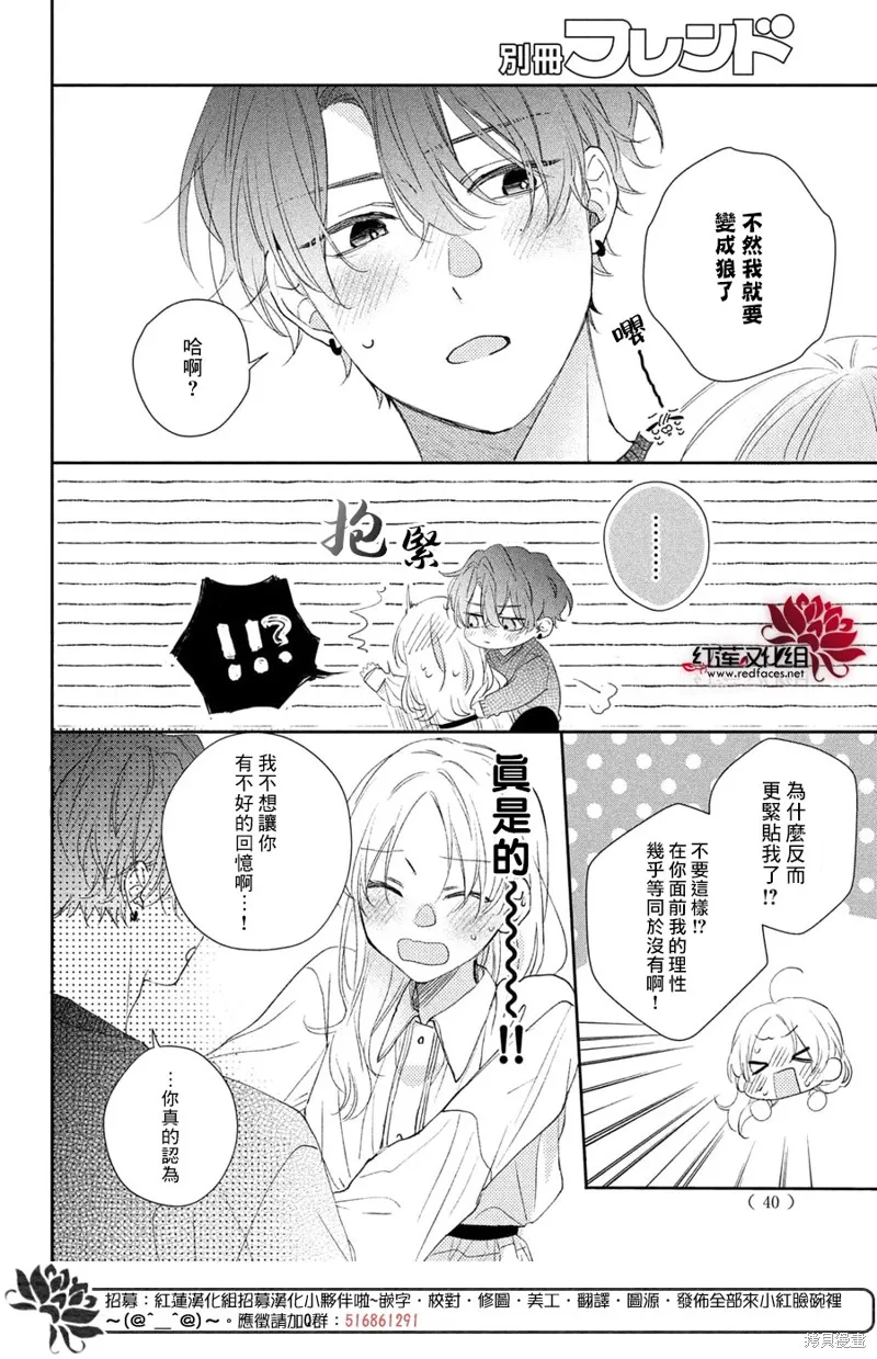 我才沒聽說過他這麼可愛!!,第23话,第27张