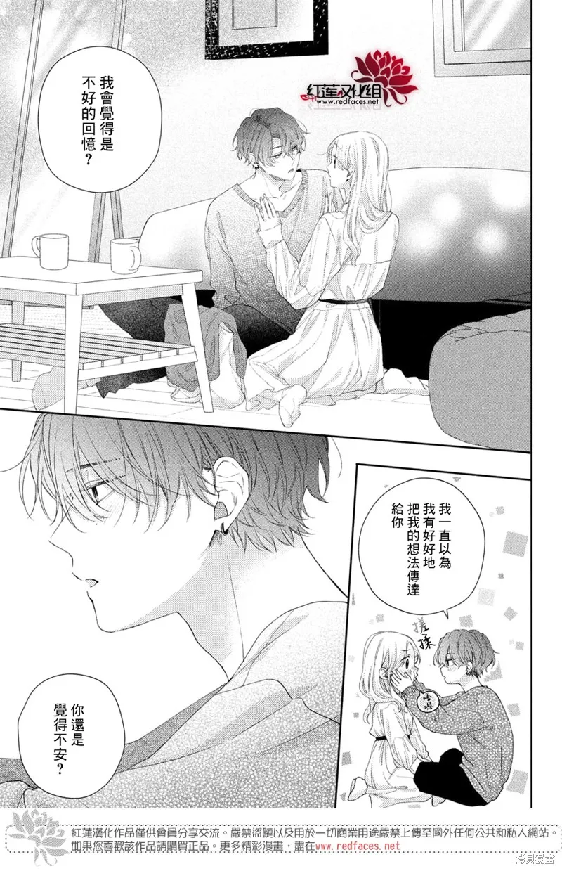 我才沒聽說過他這麼可愛!!,第23话,第28张