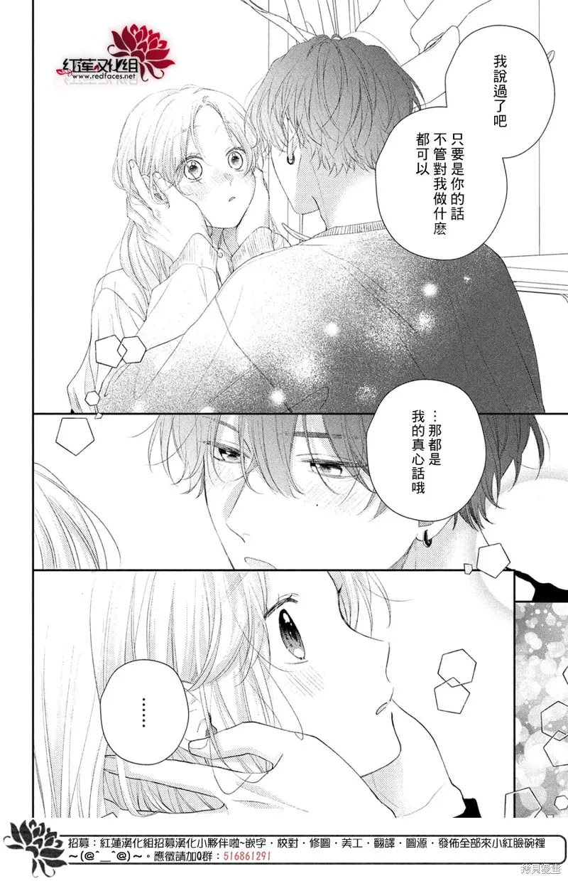 我才沒聽說過他這麼可愛!!,第23话,第29张