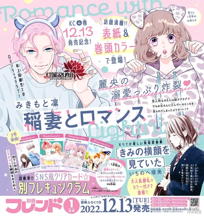 我才沒聽說過他這麼可愛!!,第23话,第3张