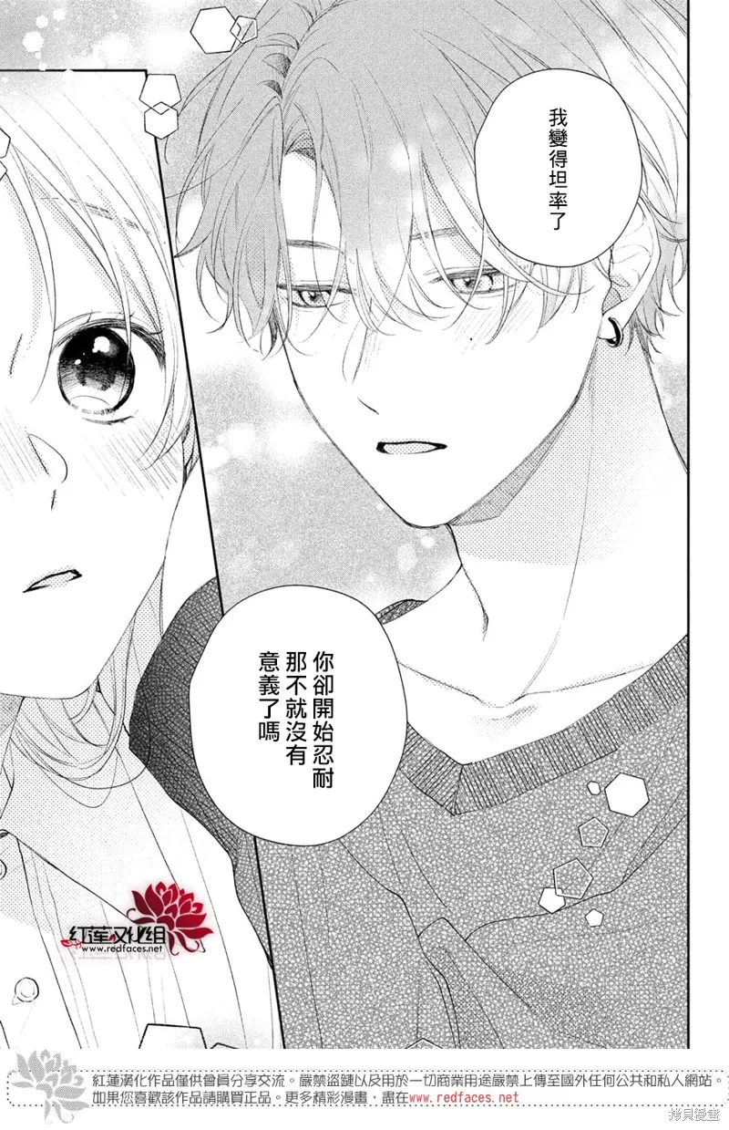 我才沒聽說過他這麼可愛!!,第23话,第30张