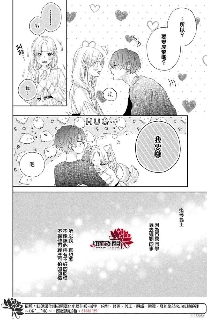 我才沒聽說過他這麼可愛!!,第23话,第31张