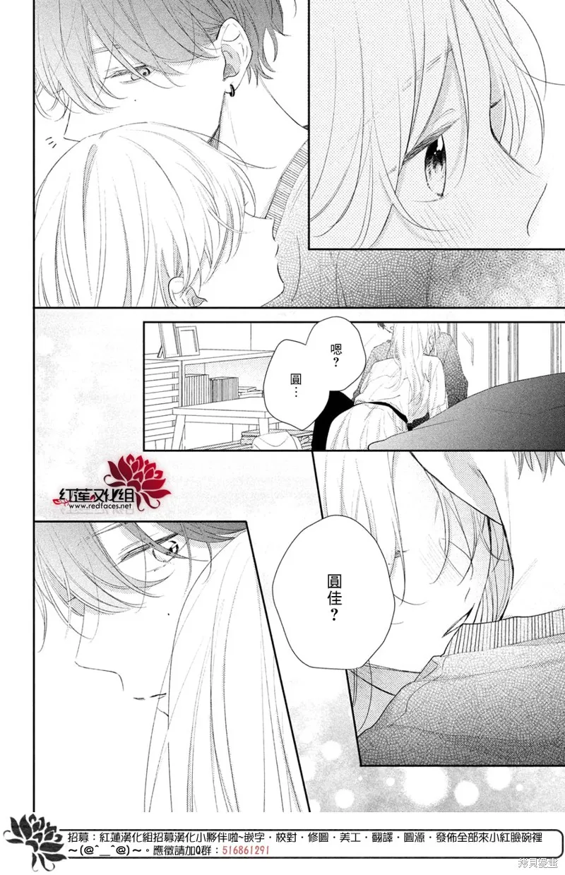 我才沒聽說過他這麼可愛!!,第23话,第33张
