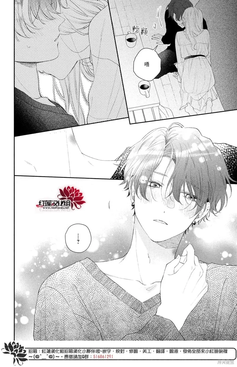 我才沒聽說過他這麼可愛!!,第23话,第35张