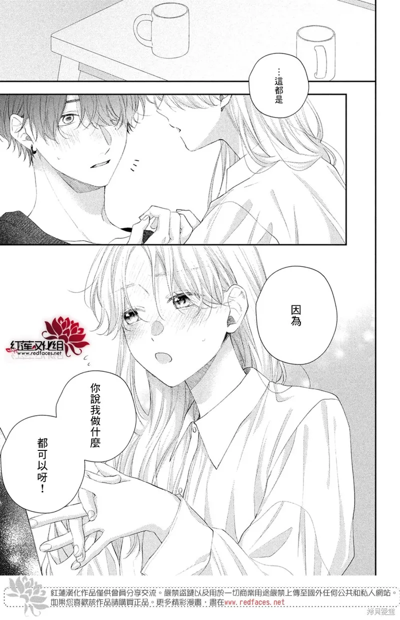 我才沒聽說過他這麼可愛!!,第23话,第36张