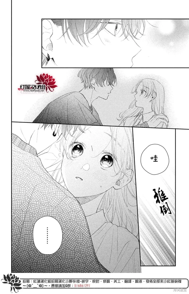 我才沒聽說過他這麼可愛!!,第23话,第37张