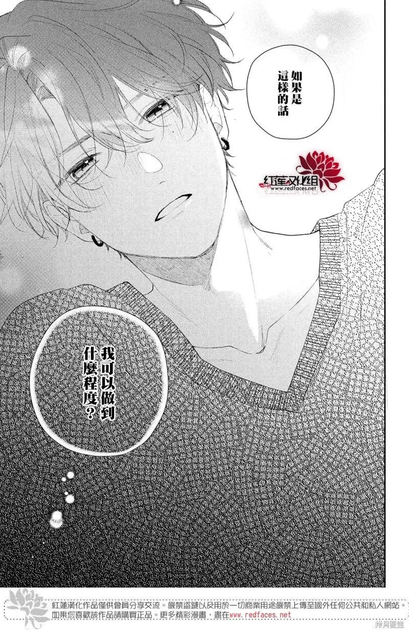我才沒聽說過他這麼可愛!!,第23话,第38张