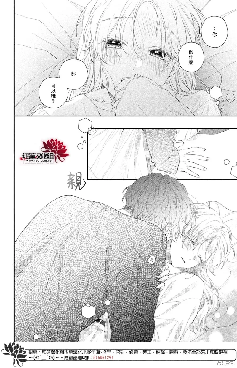 我才沒聽說過他這麼可愛!!,第23话,第39张