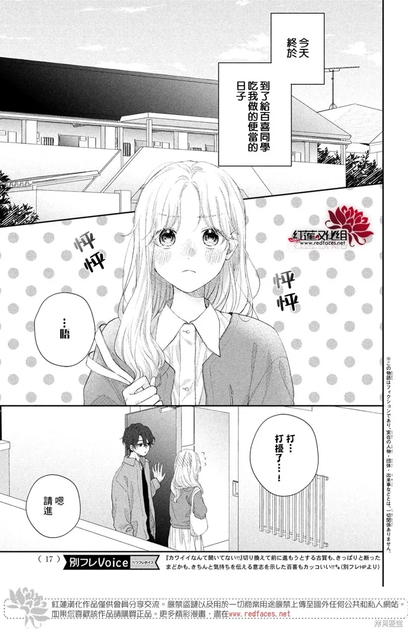 我才沒聽說過他這麼可愛!!,第23话,第4张