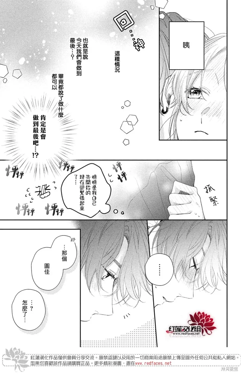 我才沒聽說過他這麼可愛!!,第23话,第40张