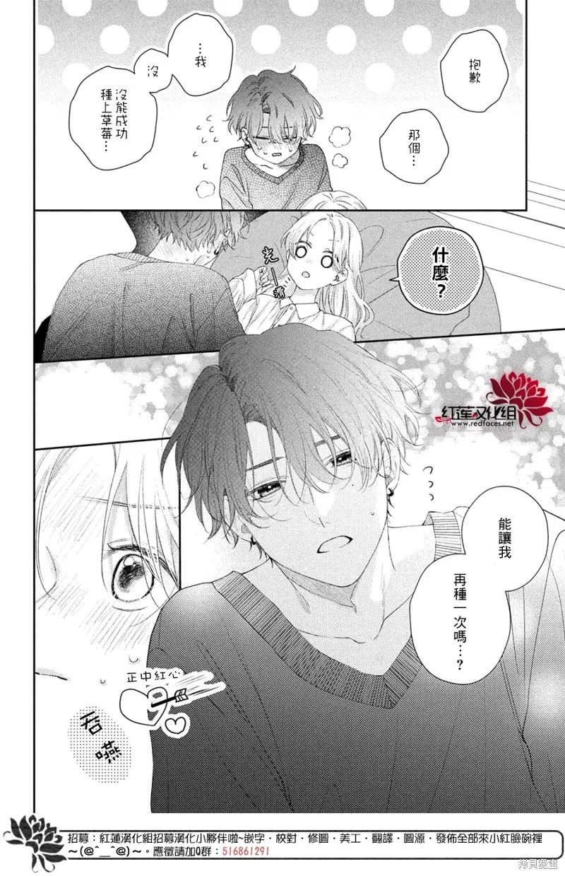 我才沒聽說過他這麼可愛!!,第23话,第41张