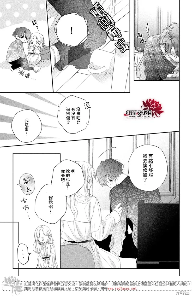 我才沒聽說過他這麼可愛!!,第23话,第42张