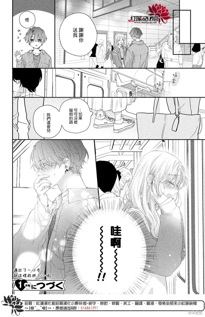 我才沒聽說過他這麼可愛!!,第23话,第43张