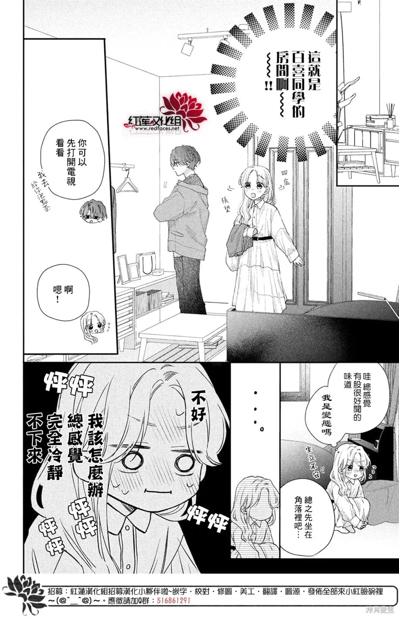 我才沒聽說過他這麼可愛!!,第23话,第5张