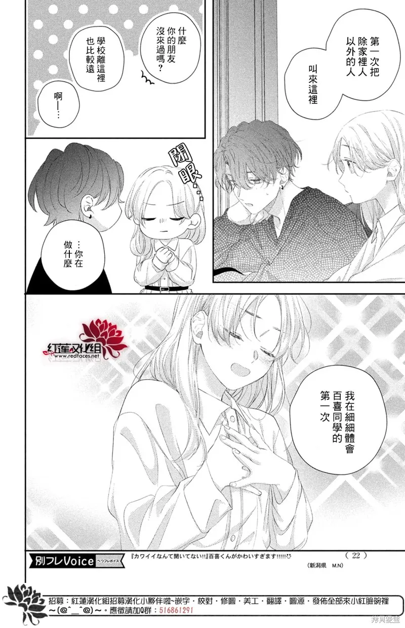 我才沒聽說過他這麼可愛!!,第23话,第9张