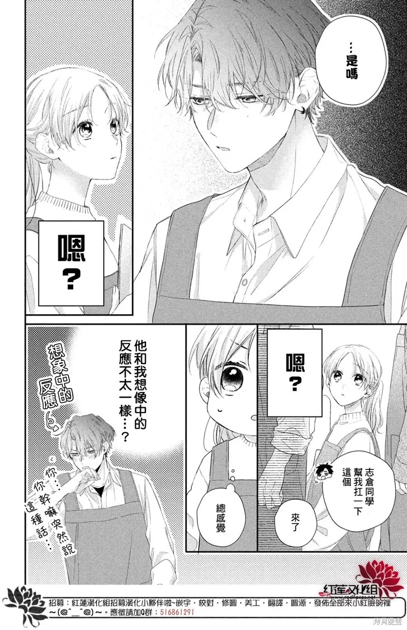 我才沒聽說過他這麼可愛!!,第25话,第6张