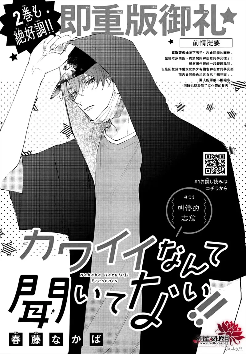 我才沒聽說過他這麼可愛!!,第11话,第1张