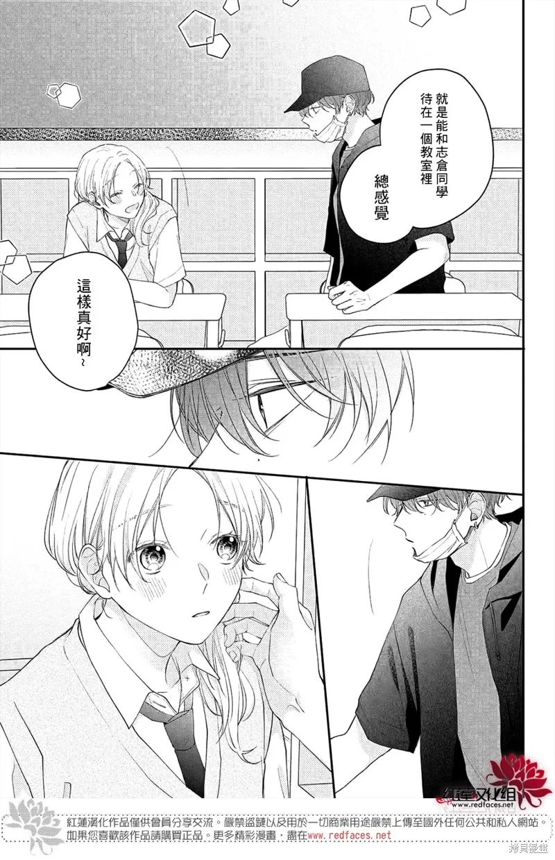 我才沒聽說過他這麼可愛!!,第11话,第11张