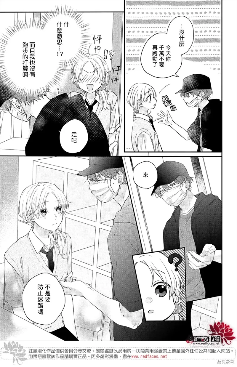 我才沒聽說過他這麼可愛!!,第11话,第13张