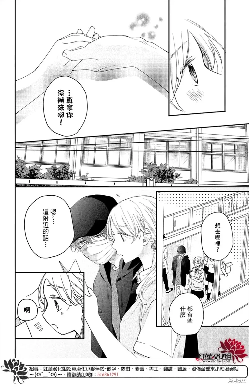 我才沒聽說過他這麼可愛!!,第11话,第14张
