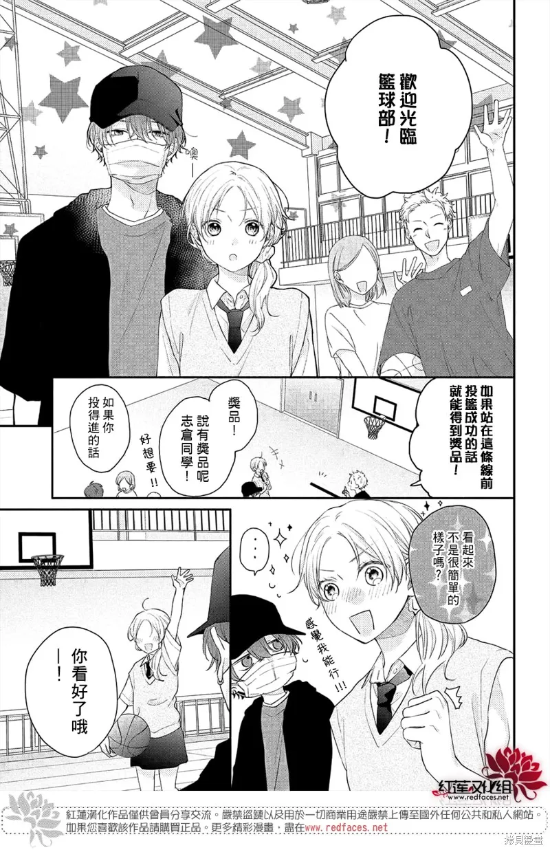 我才沒聽說過他這麼可愛!!,第11话,第15张