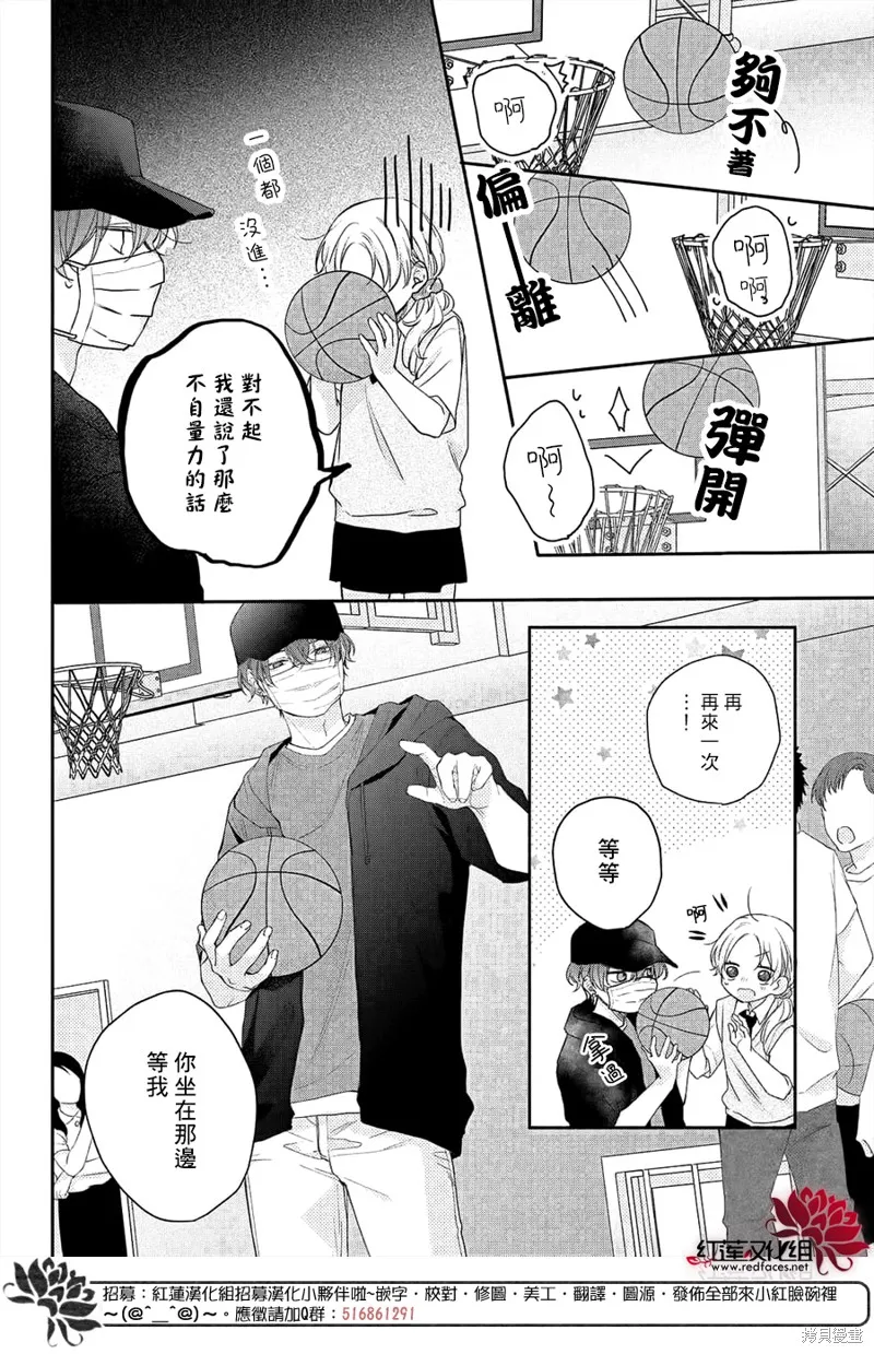 我才沒聽說過他這麼可愛!!,第11话,第16张