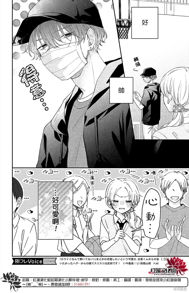 我才沒聽說過他這麼可愛!!,第11话,第18张