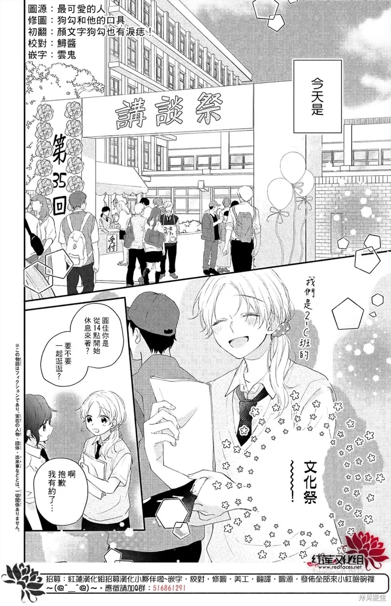 我才沒聽說過他這麼可愛!!,第11话,第2张