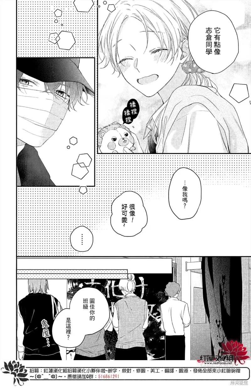 我才沒聽說過他這麼可愛!!,第11话,第20张