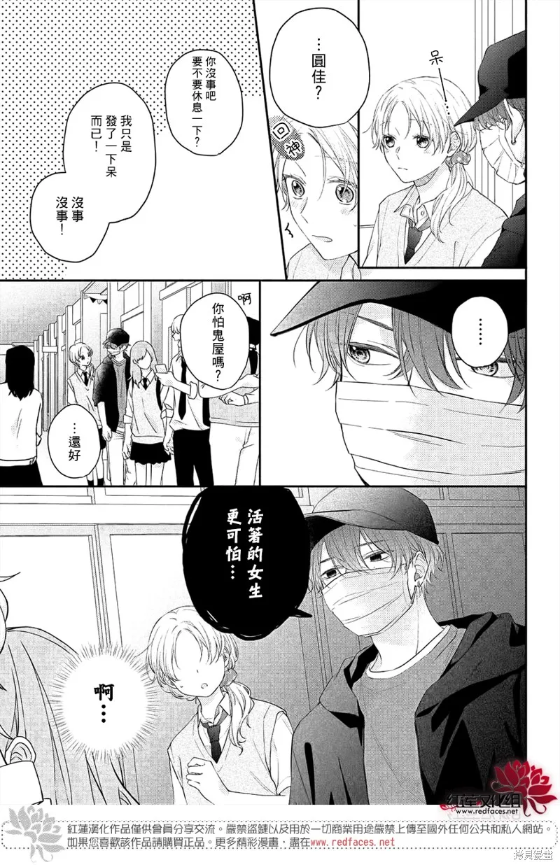 我才沒聽說過他這麼可愛!!,第11话,第21张