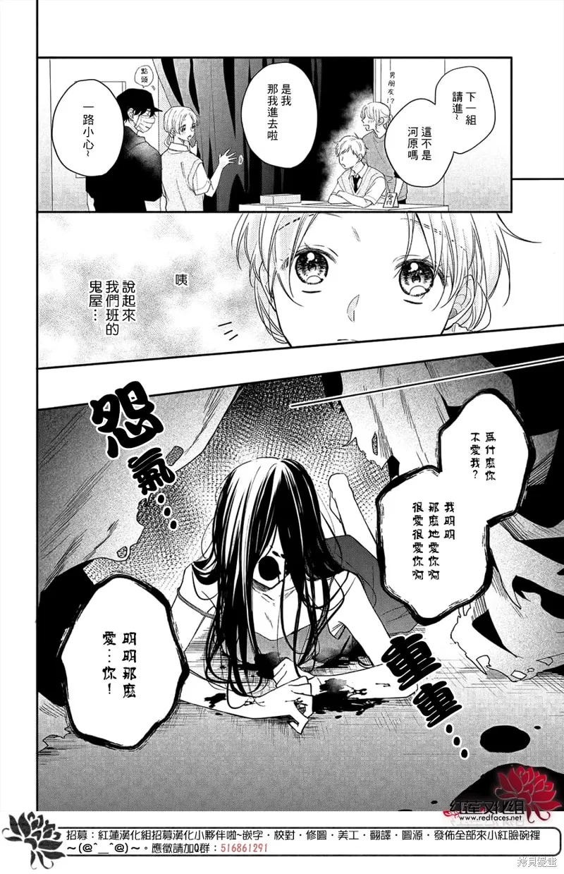 我才沒聽說過他這麼可愛!!,第11话,第22张
