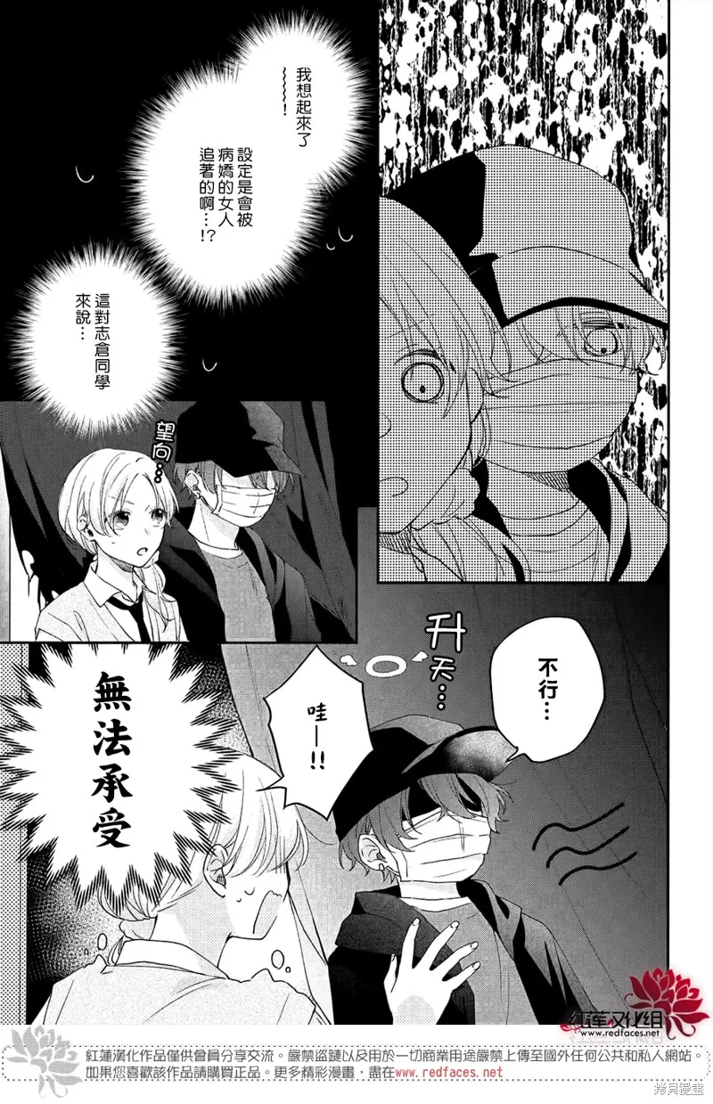 我才沒聽說過他這麼可愛!!,第11话,第23张