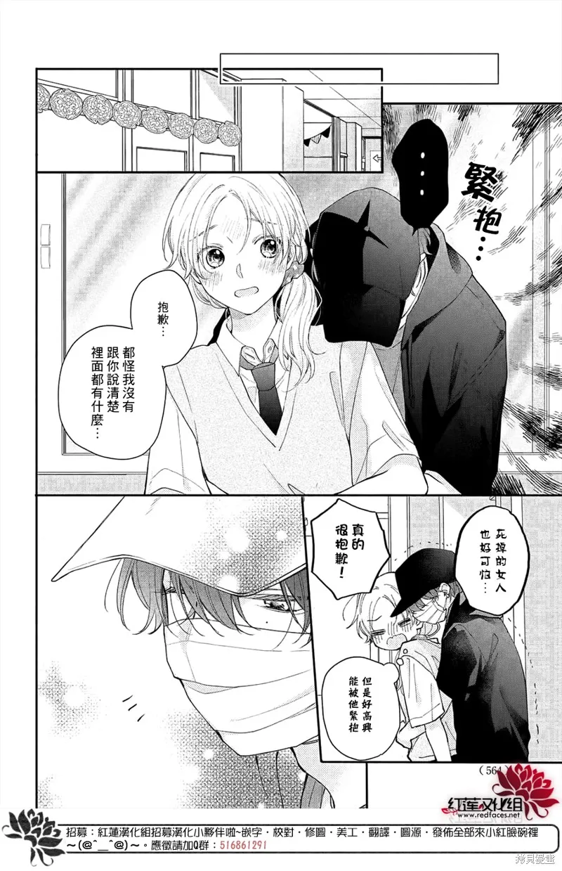 我才沒聽說過他這麼可愛!!,第11话,第24张
