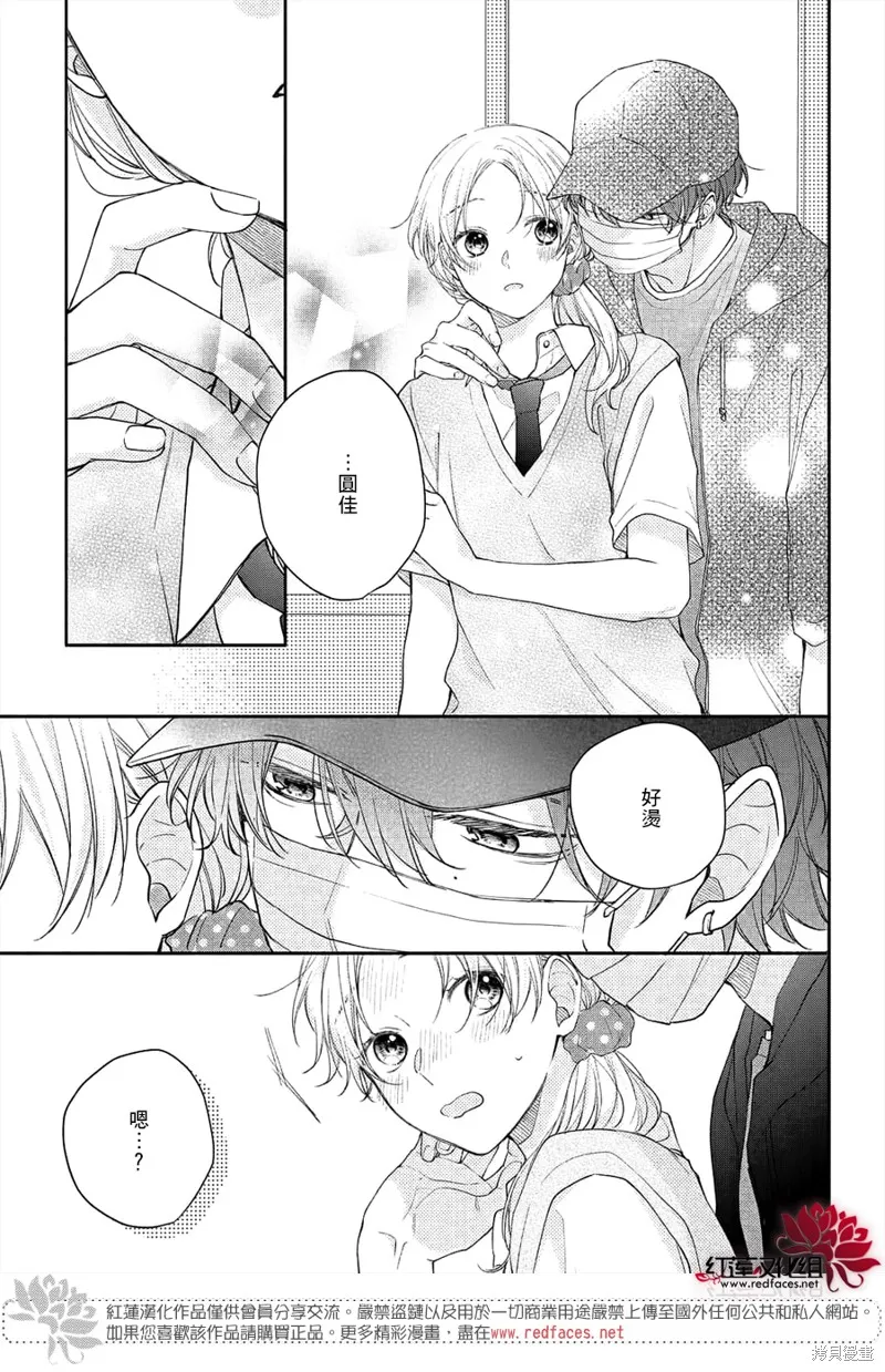 我才沒聽說過他這麼可愛!!,第11话,第25张
