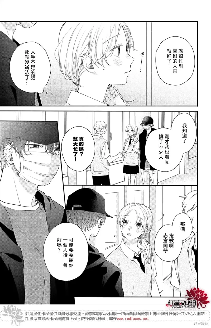 我才沒聽說過他這麼可愛!!,第11话,第27张