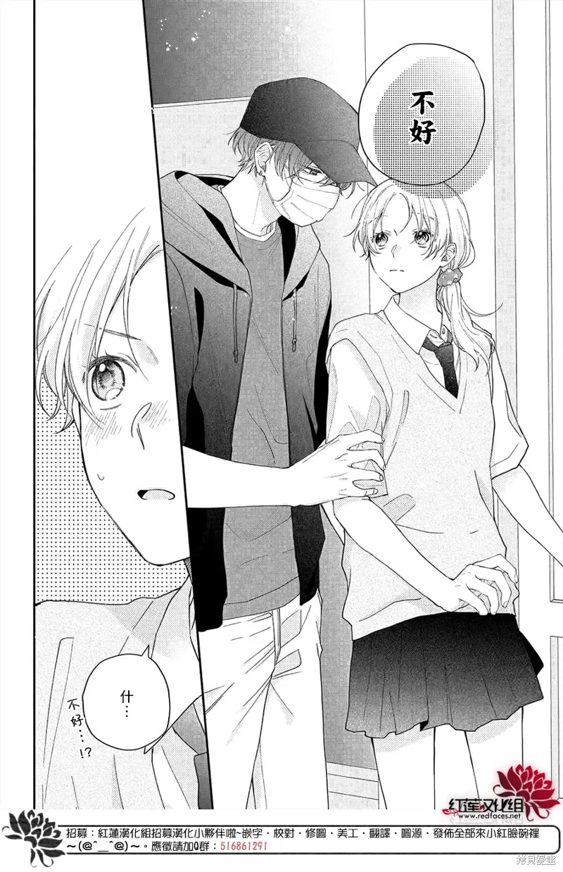 我才沒聽說過他這麼可愛!!,第11话,第28张