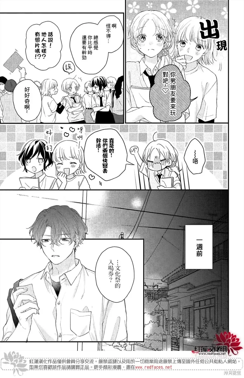 我才沒聽說過他這麼可愛!!,第11话,第3张