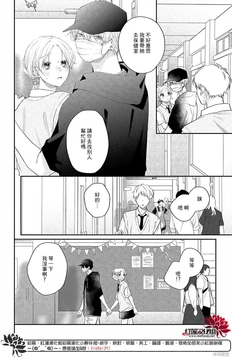 我才沒聽說過他這麼可愛!!,第11话,第30张