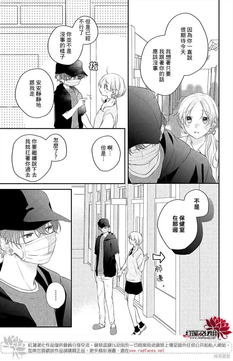 我才沒聽說過他這麼可愛!!,第11话,第31张