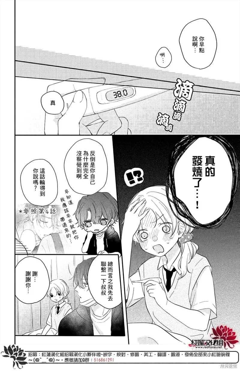 我才沒聽說過他這麼可愛!!,第11话,第32张