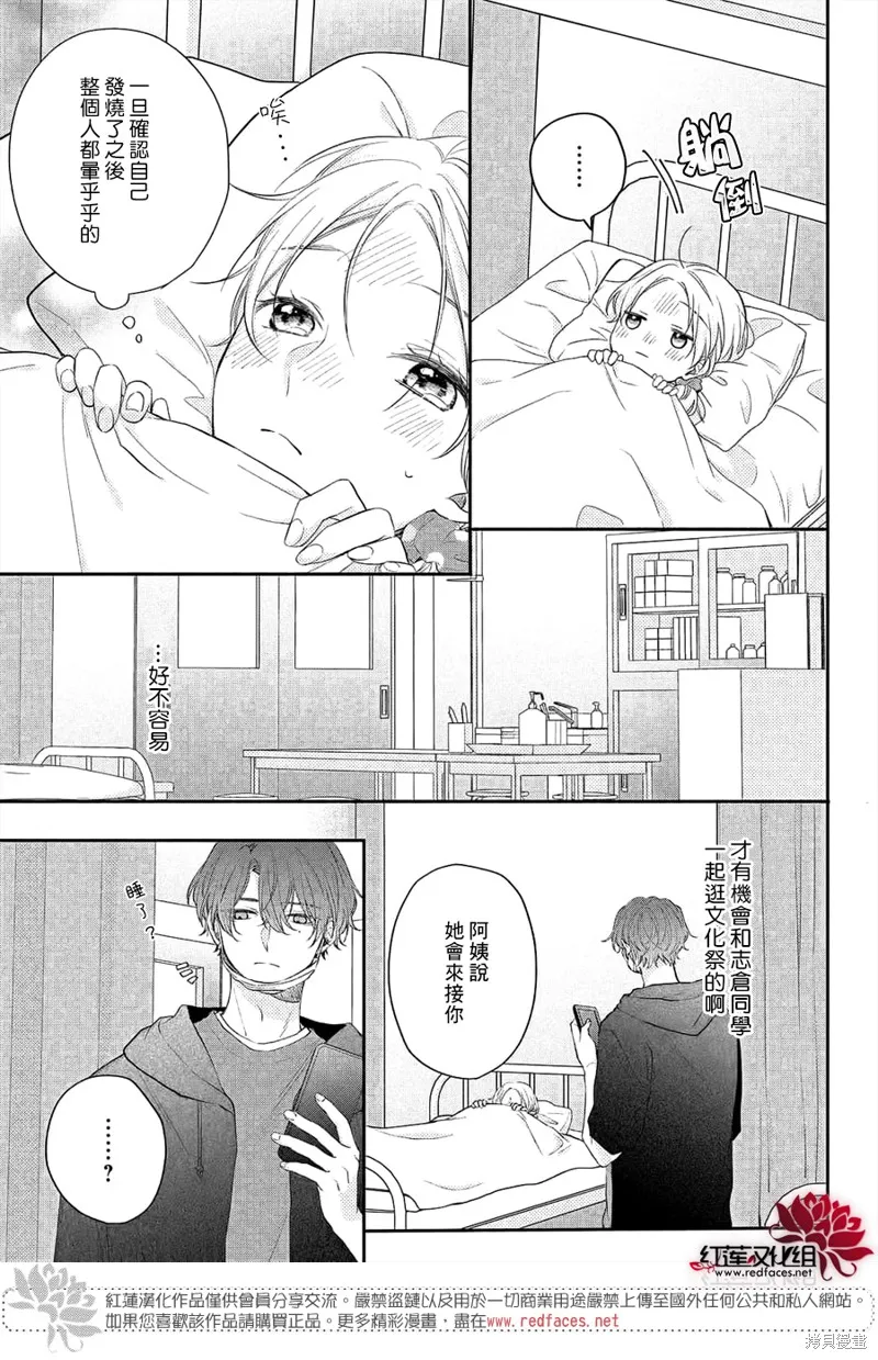 我才沒聽說過他這麼可愛!!,第11话,第33张