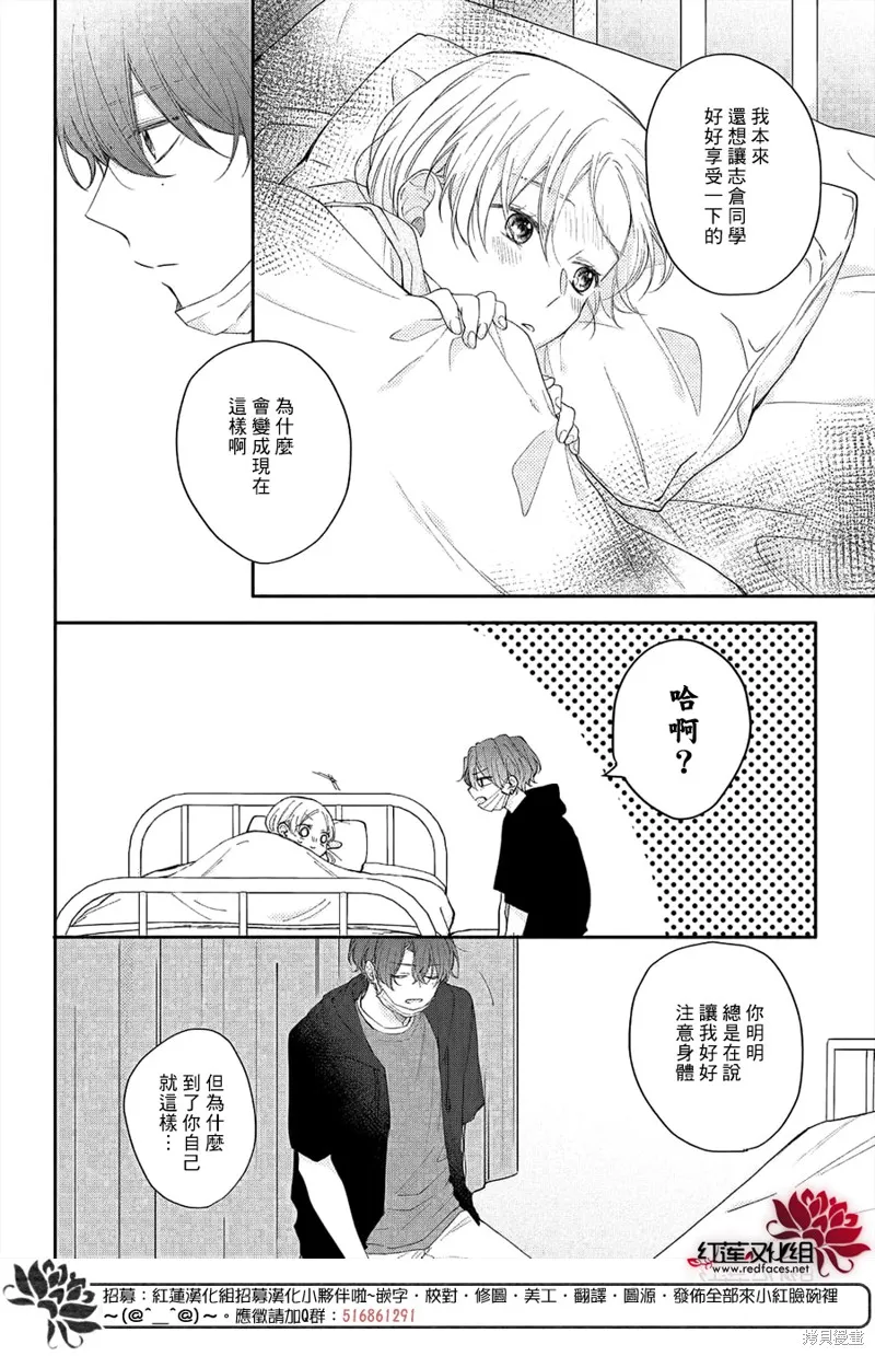 我才沒聽說過他這麼可愛!!,第11话,第34张